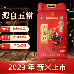 五常稻花香大米10kg 2023年新米 五常大米 五粱红 20斤