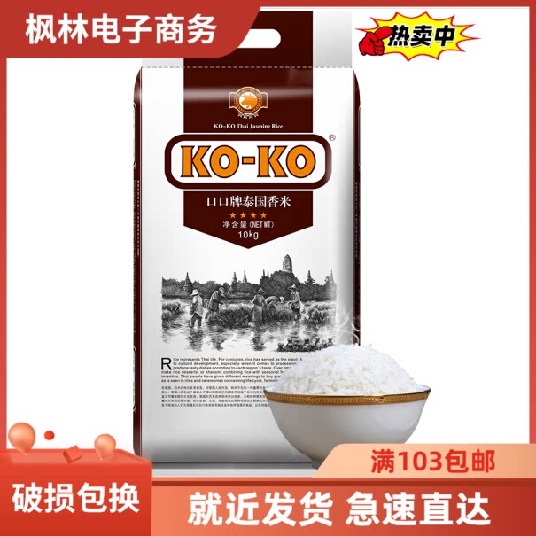 koko泰国进口红版大米10kg包邮