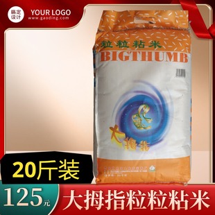 大拇指粒粒粘米 晚籼米 韶关贡米 煲仔饭用米家庭装大米10kg/20斤