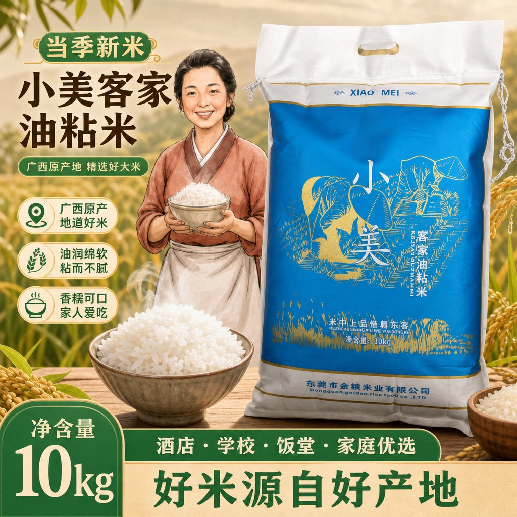 广西原产地油粘米10kg