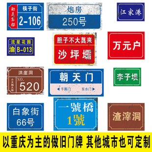 重庆复古做旧门牌言子街地名门牌号路牌餐饮火锅市井风装饰广告牌