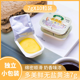 10粒 suki多美鲜黄油 无盐 牛轧糖家用牛排蛋糕烘培小包装