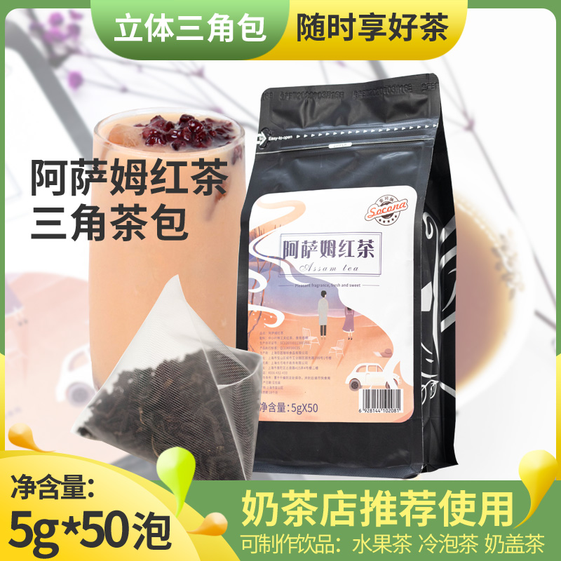 Socona/索可纳 透明三角立体茶包阿萨姆红茶50袋/250g 精选下午茶