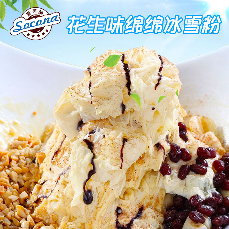 socona绵绵冰雪粉 刨冰机专用原料冰砖粉 绵绵冰粉 花生味1000g