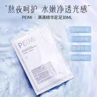 美白淡斑修护面膜补水淡化色斑