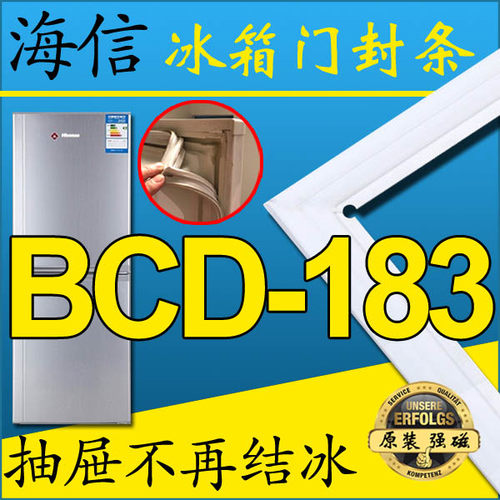 海信冰箱密封条门封胶条BCD-183FH,BCD-183UN,183F,183UK,183QN