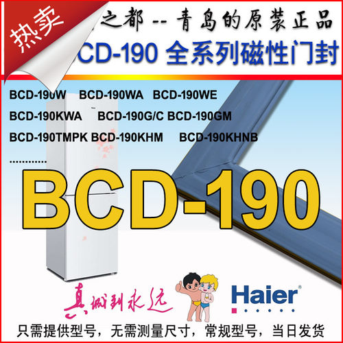 海尔冰箱门封条 磁性胶条 密封圈 BCD-190TMPK 190KHM 190G/C