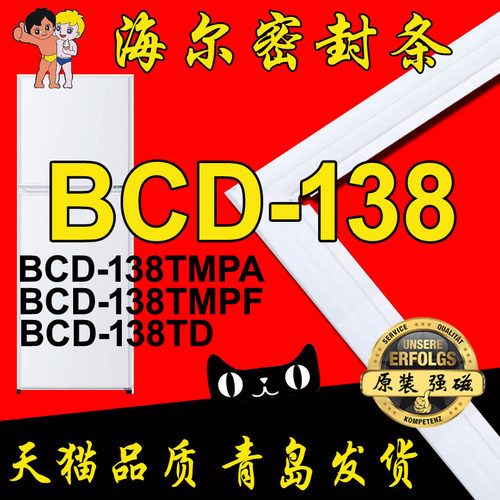 海尔冰箱密封条 磁性门封条 BCD-138TD BCD-138TMPA TMPF强磁