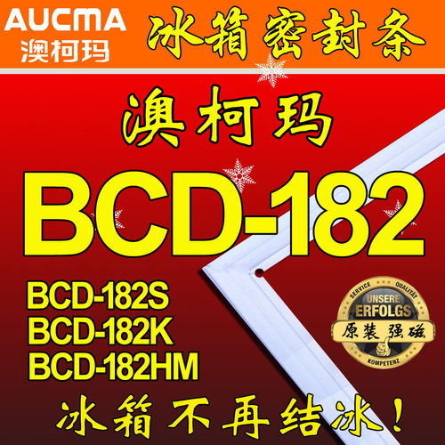 澳柯玛BCD-182K,BCD-182S,BCD-18HM冰箱密封条 磁性门封胶条