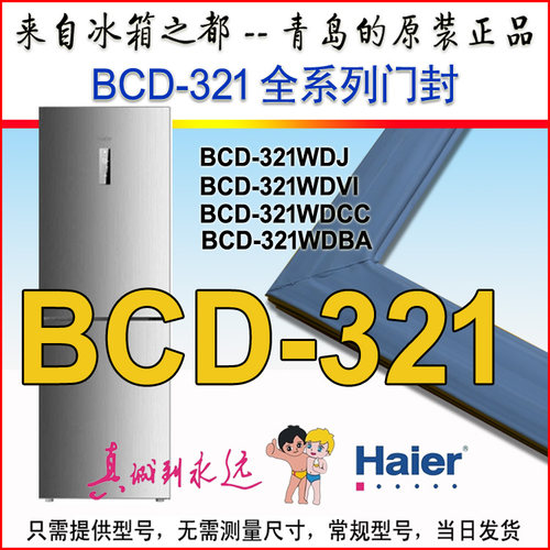 海尔冰箱密封条门封胶条BCD-321WDBA,WDCC,321WDJ,WDVI,WDCC,WDSS
