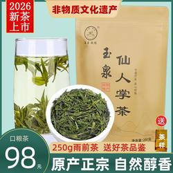 2026新茶雨前三峡龙井清香非遗玉泉仙人掌宜昌绿茶春茶250g袋装