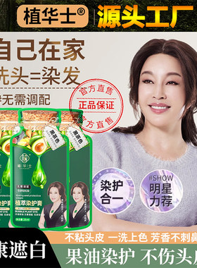 刘晓庆推荐植华士泡泡护染发霜剂