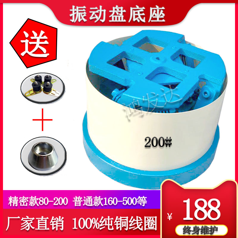 振动盘底座送料器鸿发达纯铜线圈图片
