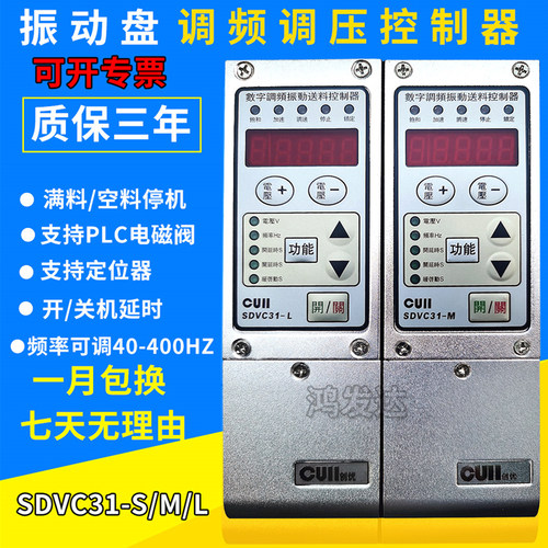 数字调频振动盘送料控制器SDVC31
