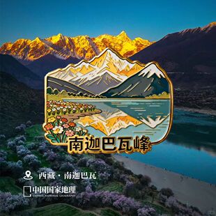 文创爆款亚克力冰箱贴南迦巴瓦峰冰箱磁性贴旅游文化纪念品伴手礼