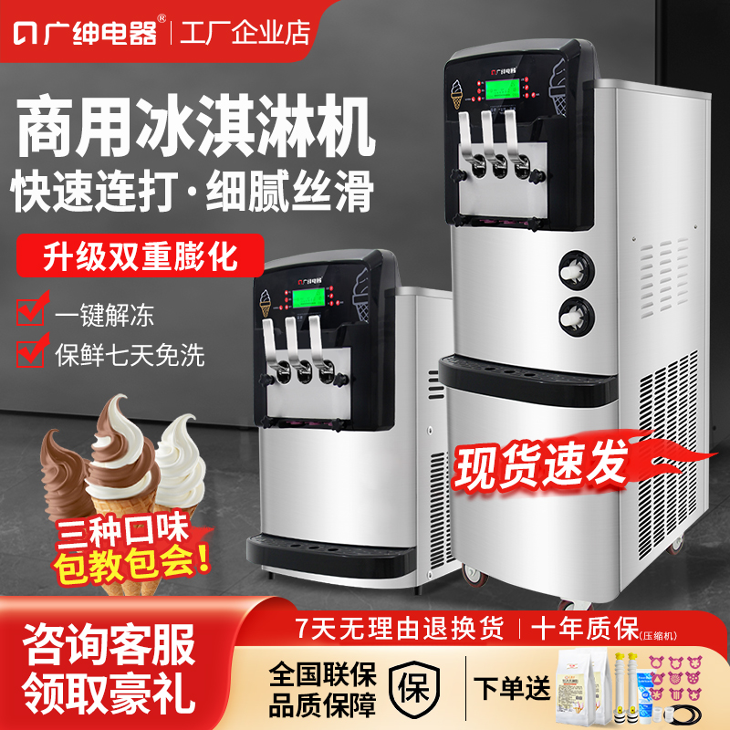 广绅冰淇淋机商用全自动