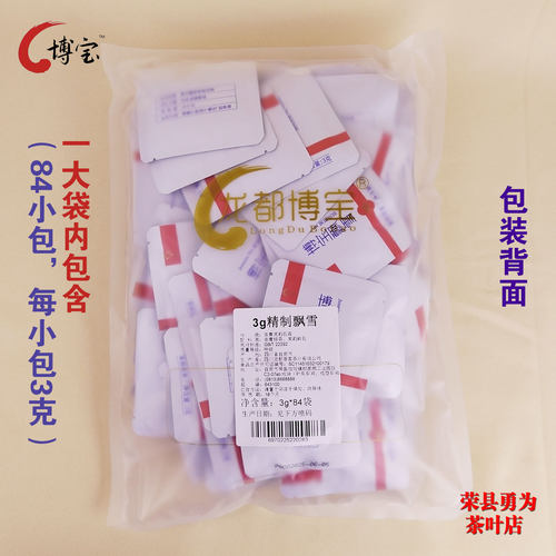 博宝精制飘雪（3克X84包）小包装250克/散装 四川荣县产茉莉花茶
