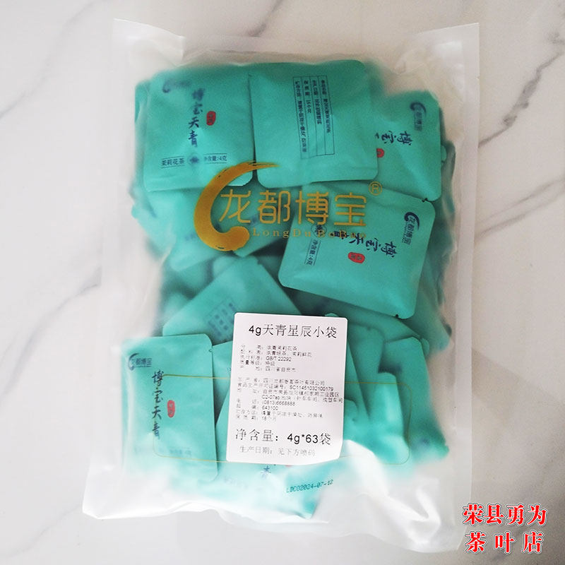 博宝天青星辰茉莉花茶(4克X63包)小包装250克袋 四川自贡荣县茶