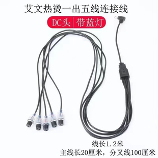 数码烫发机器配件带灯负载线DC圆头杠子连接线单孔热烫机器专用线