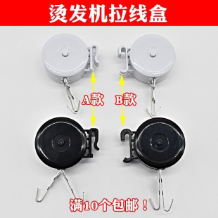 美发数码烫发机通用拉线盒挂钩理发店陶瓷热烫机器吊杠子线钩配件