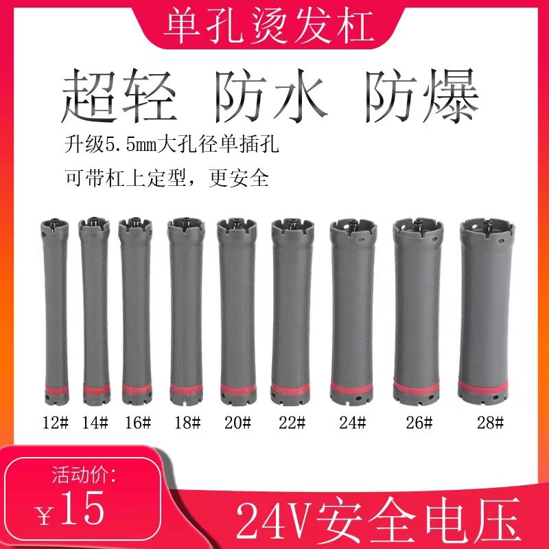 单孔24v超长14cm热烫杠子大辰亚细亚数码烫发机器通用美发卷发杠