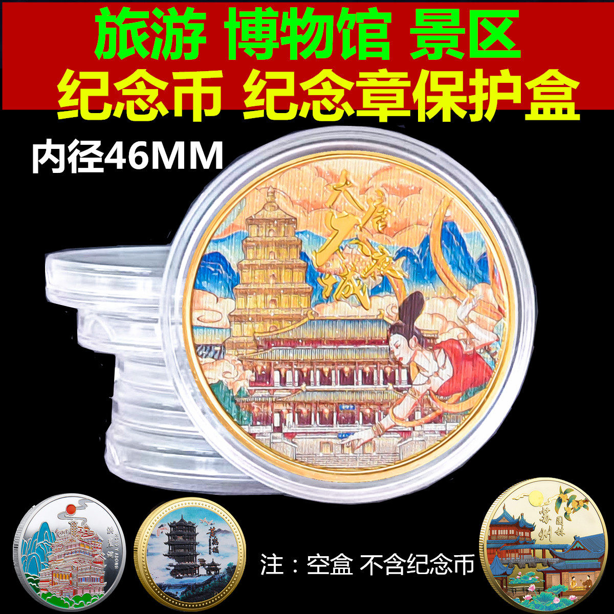 整理收集旅游景区博物馆纪念币盒铜钱收藏盒展示盒袁大头保护盒