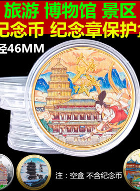 整理收集旅游景区博物馆纪念币盒铜钱收藏盒展示盒袁大头保护盒
