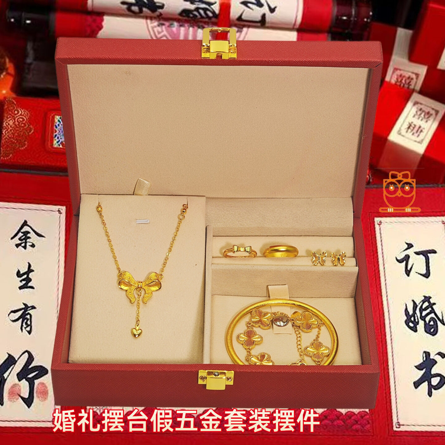 婚礼摆台婚庆首饰结婚假五金套装蝴蝶流苏仿真假黄金饰品订婚三金