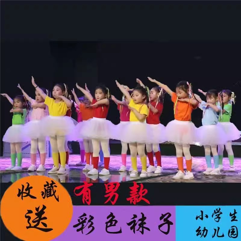 六一儿童演出服舞蹈彩色T恤纱裙糖果男女童短袖天空幼儿园表演服