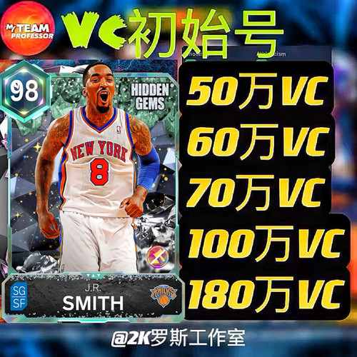 NBA2K26MT手游大量VC初始号支持苹果安卓XboxPs支持解绑改绑改密