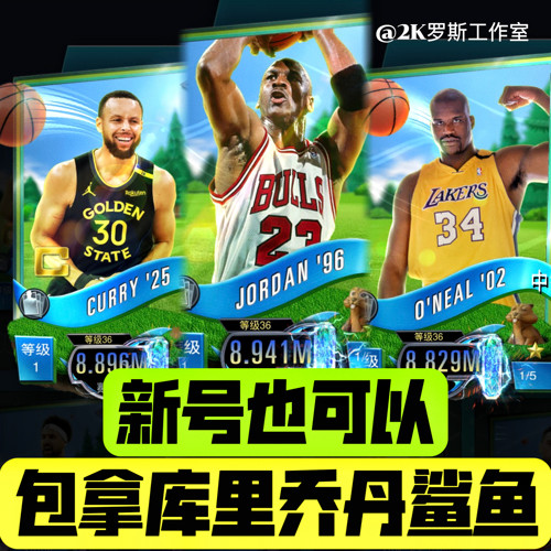 NBA2KMobile代出商城超级明星轮盘任意球星 无战力要求新号也可以