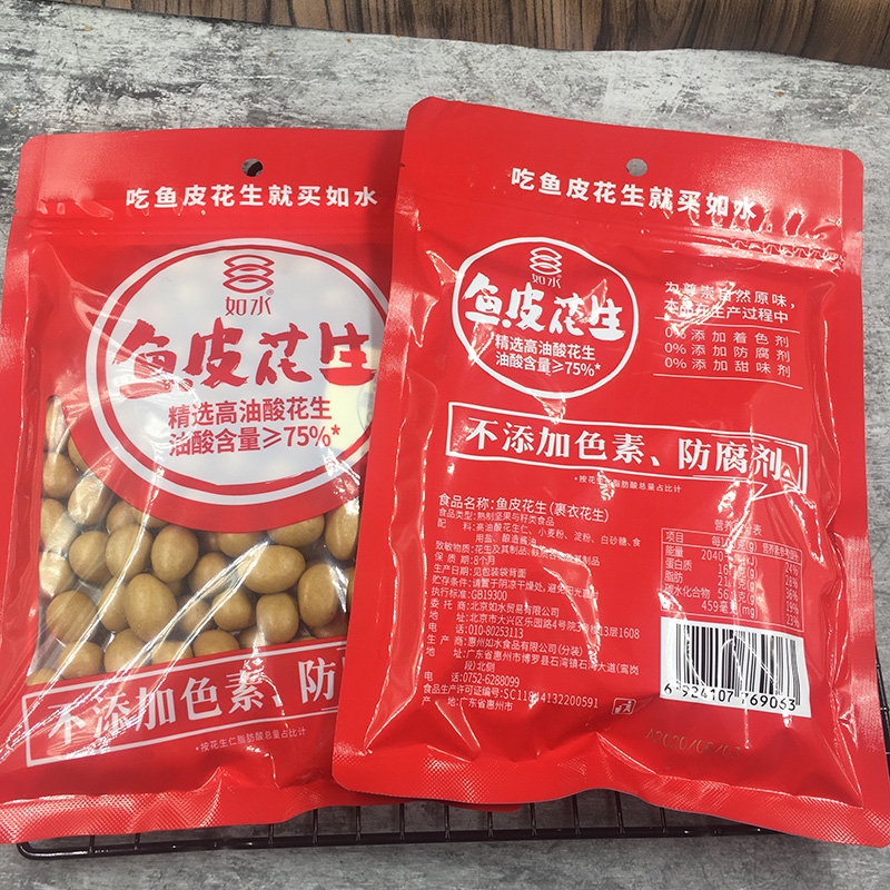 如水鱼皮花生豆80后零食虎皮豆袋装童年零食香酥日豆坚果炒货