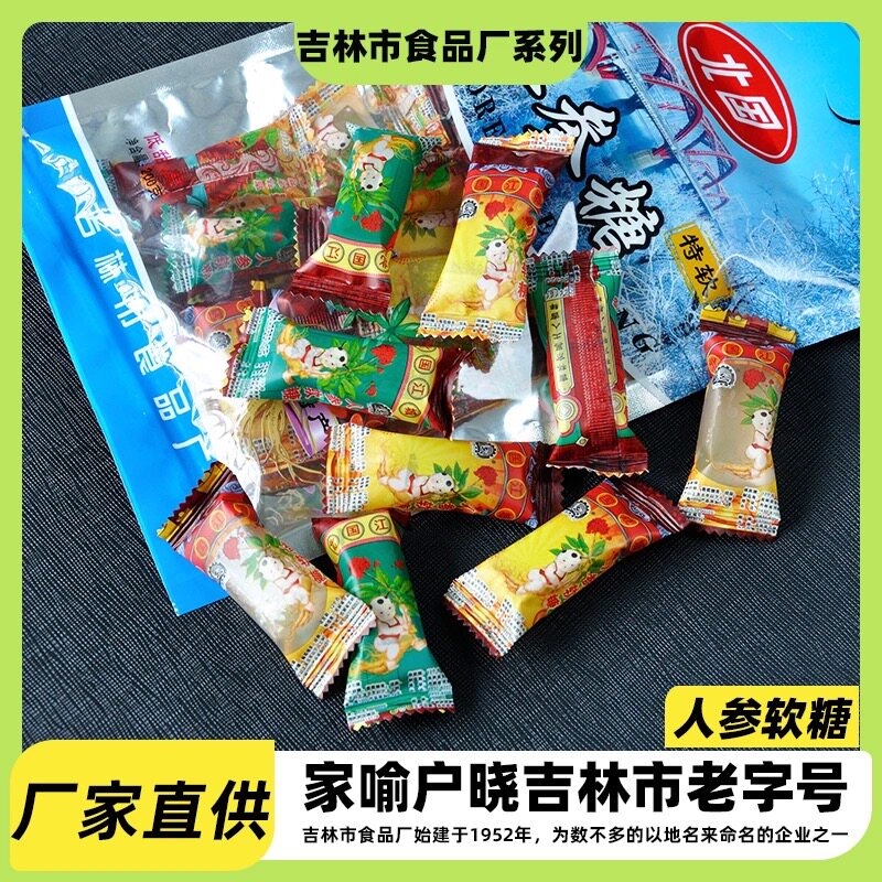 吉林市食品厂人参糖200g软糖营养低甜度东北特产怀旧特色童年零食