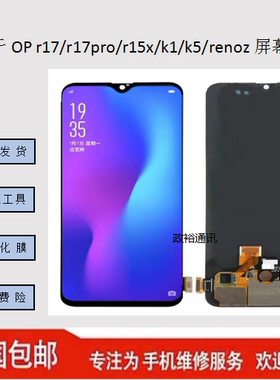 屏幕总成r17r15xk5renozOPPO