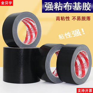 黑色布基单面胶带强力高粘度地膜固定门窗户缝隙密封帐篷布