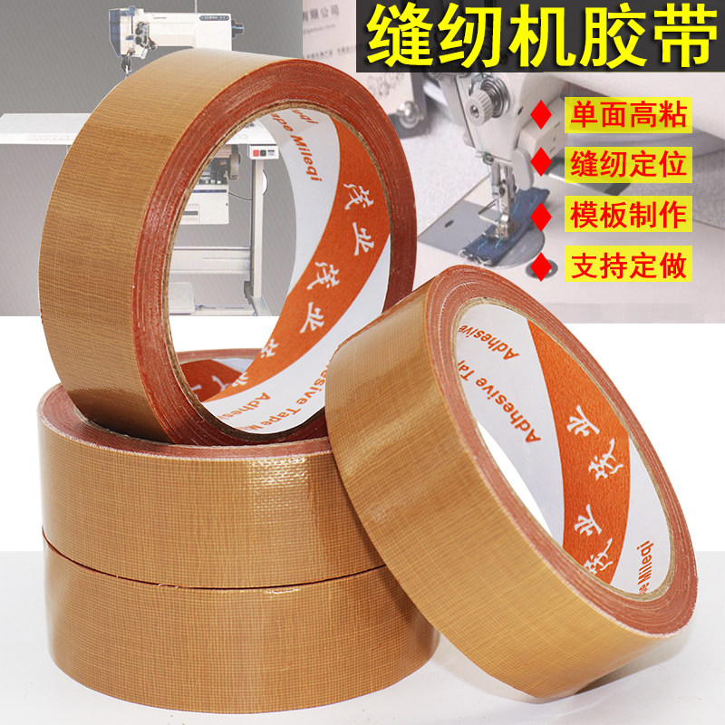 牛皮加厚棕色布基胶带