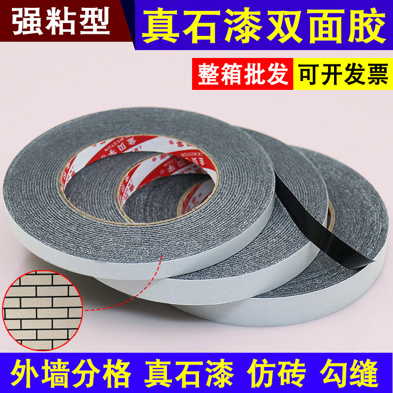 黑色双面胶带外墙面真石漆分格线仿砖强力粘胶粘易y撕0.1mm厚超薄