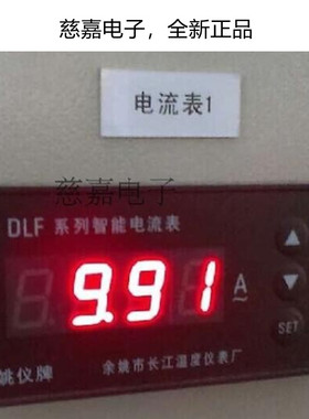 DLF-30 电流表 余姚长江 DLF-31 姚仪牌 系列智能电流表 AC 0-5A