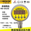 S825E耐震MD 上海铭控数显电接点压力表智能开关控制器MD S925Z