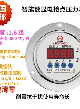 德清亚士达YSD-Y100-2数显电接点压力表真空HLGK-Y60自动控制器