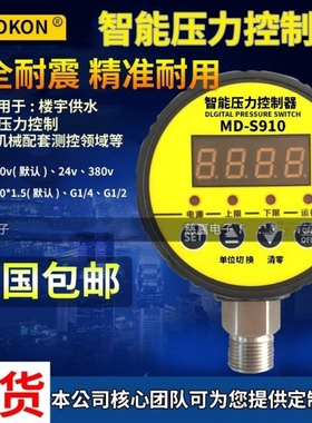 智能压力控制器数显压力开关电子负水气压力表泵上海铭控MD-S910