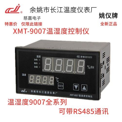 XMT-9007-8智能温湿度控制仪