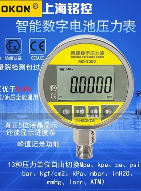 五位智能数显压力表精密电池气压表数字mmHg医用油水压表MD-S200