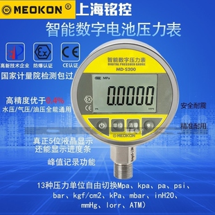 五位智能数显压力表精密电池气压表数字mmHg医用油水压表MD S200