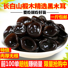 特级木耳 东北黑木耳秋木耳小碗耳长白山椴木老鼠耳干货500g非散装