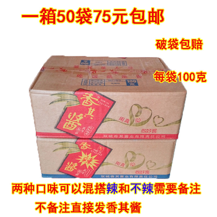 正宗东北哈尔滨香其酱香辣酱东北熟大酱拌饭酱口味100g*50袋包邮