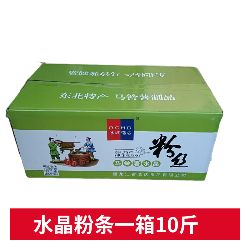 水晶粉丝马铃薯10斤包邮