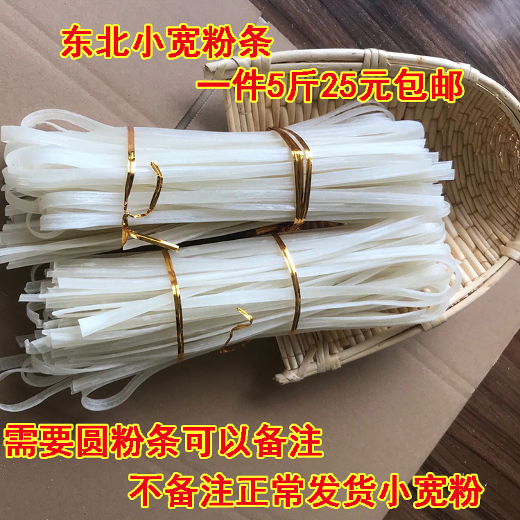 东北粉条酸辣粉麻辣烫火锅粉