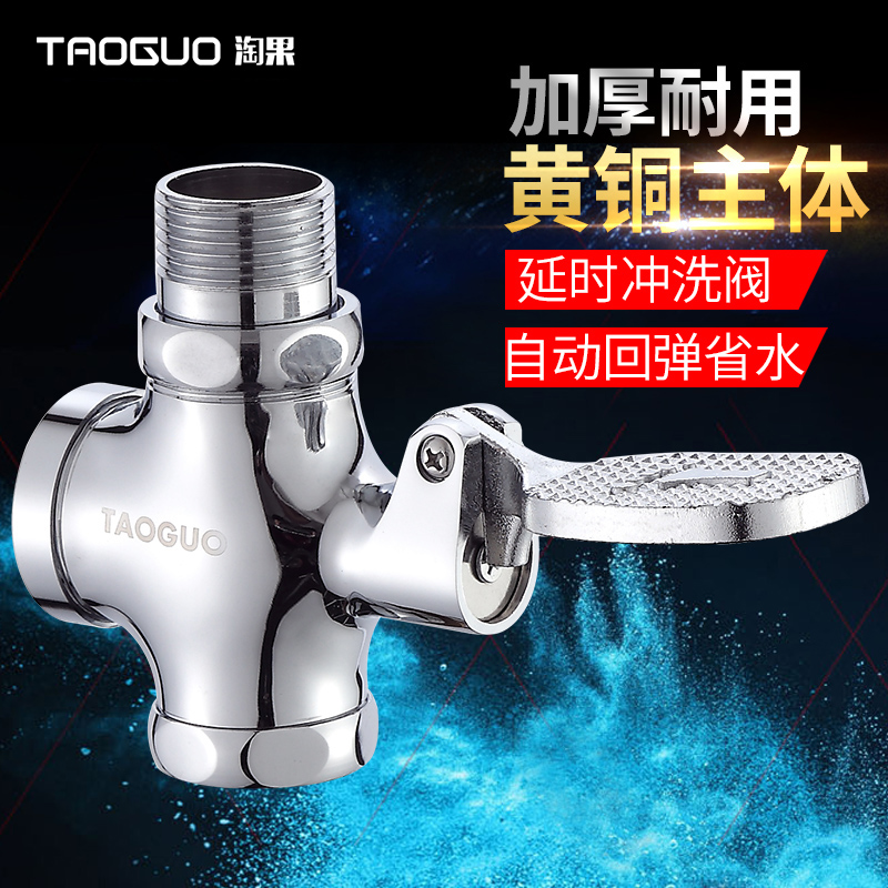 厕所脚踩式大便冲水阀