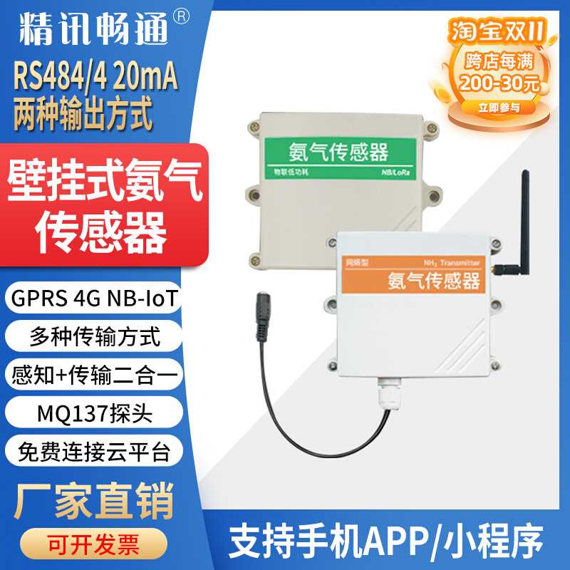 高档氨气传感器臭味检测仪NH3气体浓度变送器有毒有害鸡舍公厕养